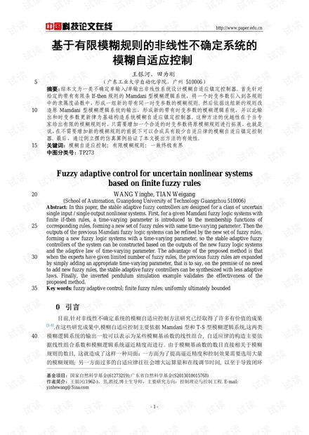 论文研究-基于有限模糊规则的非线性不确定系统的模糊自适应控制 .pdf