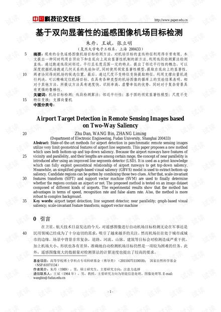 论文研究-基于双向显著性的遥感图像机场目标检测 .pdf