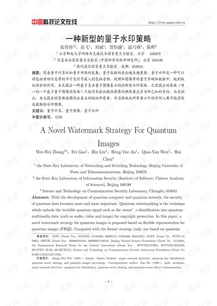论文研究-A Novel Watermark Strategy For Quantum Images.pdf