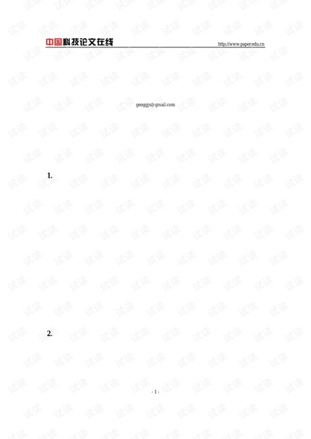 论文研究-一种基于移动代理的网格安全框架 .pdf