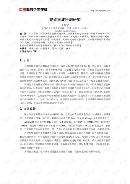 论文研究-智能声波检测研究 .pdf