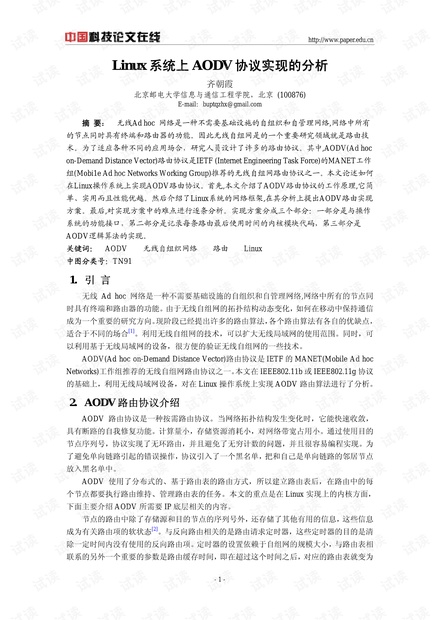 论文研究-Linux系统上AODV协议实现的分析 .pdf