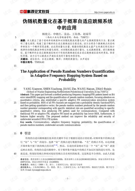 论文研究-伪随机数量化在基于概率自适应跳频系统中的应用 .pdf