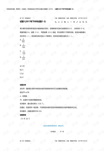 网络规划设计师考试试题分类精解_2019.pdf