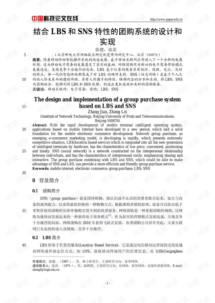 论文研究-结合LBS和SNS特性的团购系统的设计和实现 .pdf