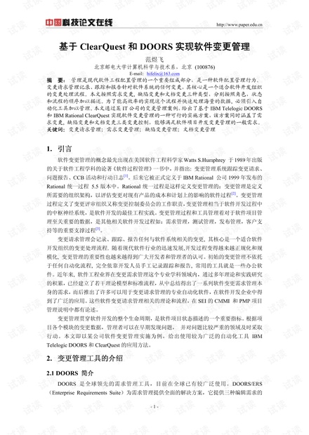 论文研究-基于ClearQuest和DOORS实现软件变更管理 .pdf