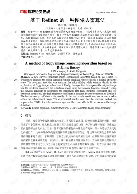 论文研究-基于Retinex的一种图像去雾算法 .pdf