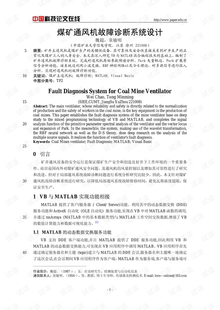 论文研究-煤矿通风机故障诊断系统设计 .pdf