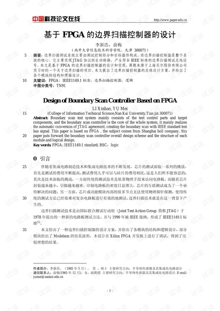 论文研究-基于FPGA的边界扫描控制器的设计 .pdf