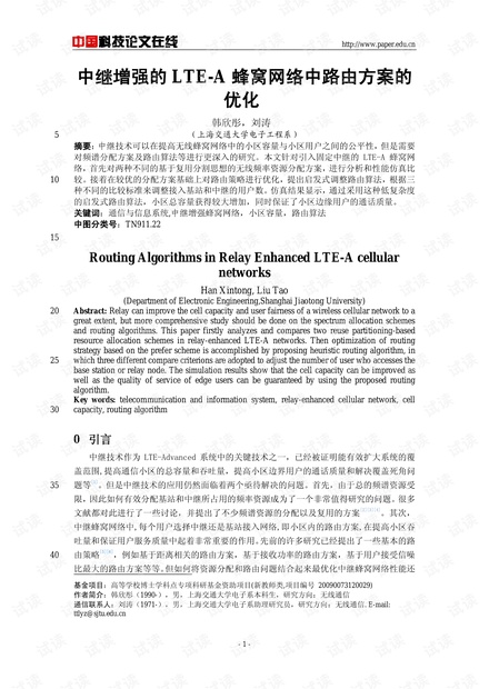 论文研究-中继增强的LTE-A蜂窝网络中路由方案的优化 .pdf