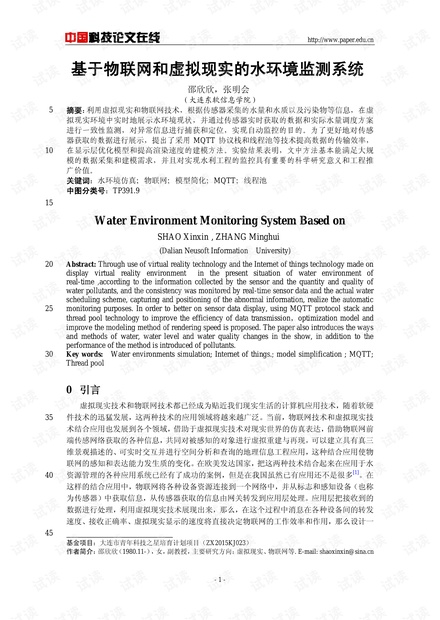 论文研究-基于物联网和虚拟现实的水环境监测系统 .pdf