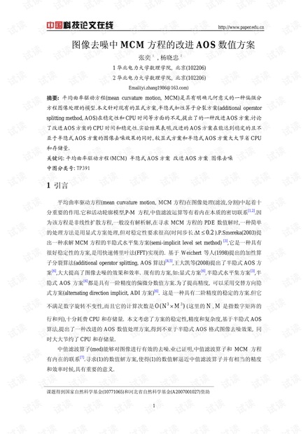 论文研究-图像去噪中MCM方程的改进AOS数值方案 .pdf