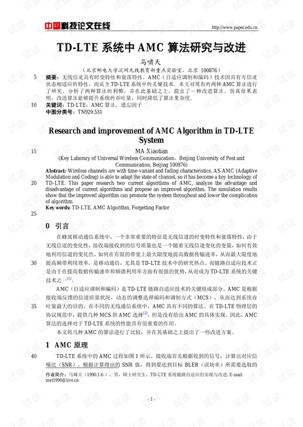 论文研究-TD-LTE系统中AMC算法研究与改进 .pdf