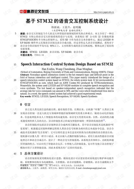 论文研究-基于STM32的语音交互控制系统设计 .pdf
