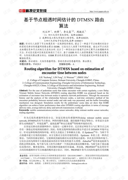 论文研究-基于节点相遇时间估计的DTMSN路由算法 .pdf