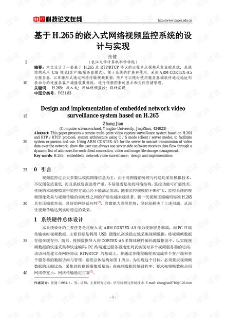 论文研究-基于H.265的嵌入式网络视频监控系统的设计与实现 .pdf