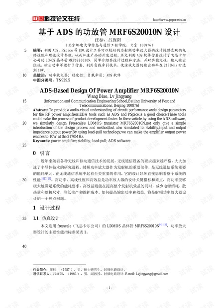 论文研究-基于ADS的功放管MRF6S20010N设计 .pdf