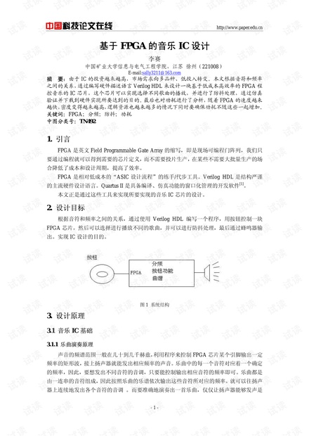 论文研究-基于FPGA的音乐IC设计 .pdf
