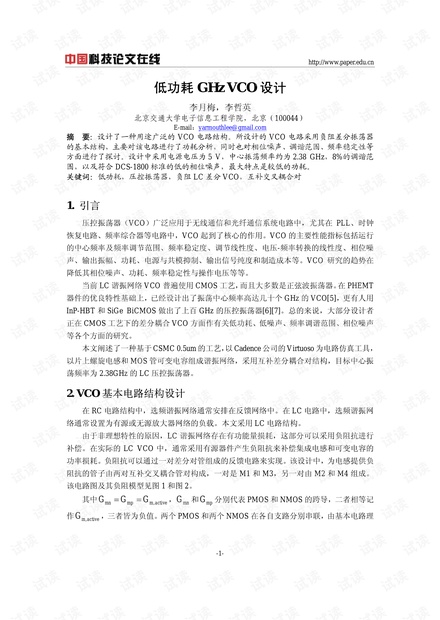 论文研究-低功耗GHz VCO设计 .pdf