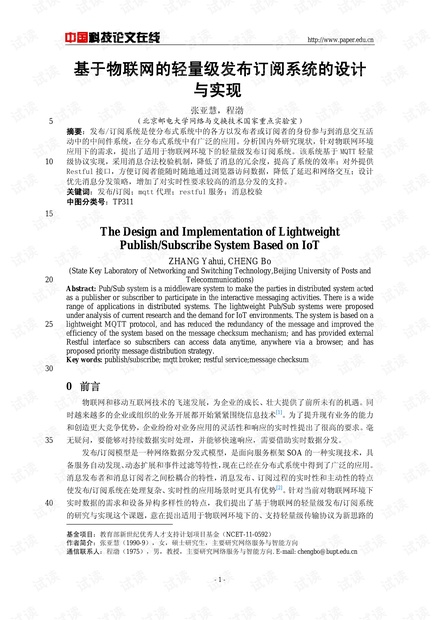 论文研究-基于物联网的轻量级发布订阅系统的设计与实现 .pdf