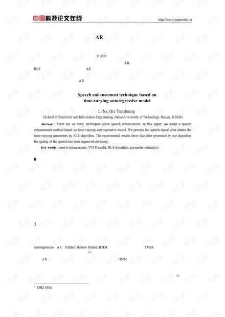 论文研究-基于时变AR模型的语音增强方法 .pdf