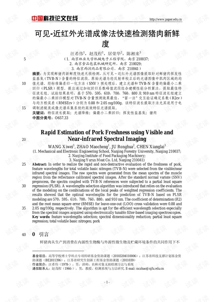 论文研究-可见-近红外光谱成像法快速检测猪肉新鲜度 .pdf