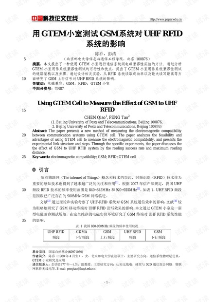 论文研究-用GTEM小室测试GSM系统对UHF RFID系统的影响 .pdf