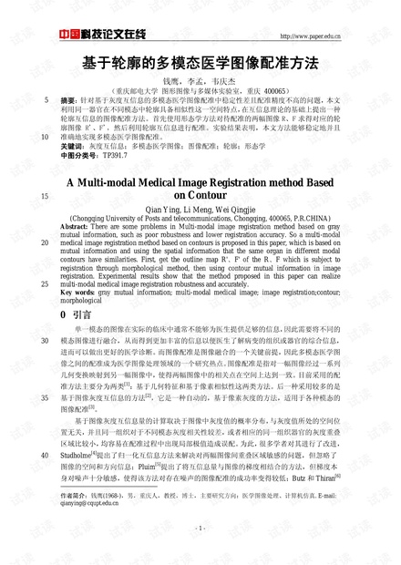 论文研究-基于轮廓的多模态医学图像配准方法 .pdf