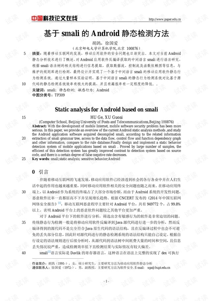 论文研究-基于smali的Android静态检测方法 .pdf