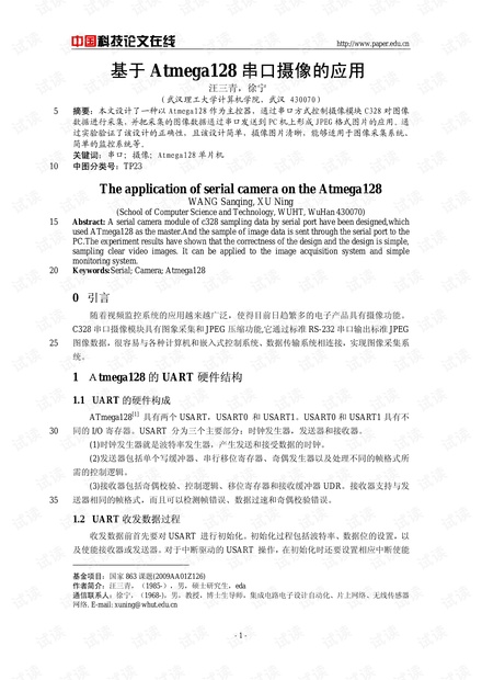论文研究-基于Atmega128串口摄像的应用 .pdf