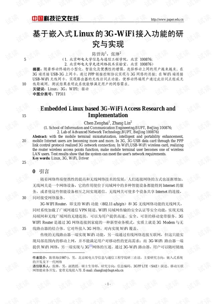 论文研究-基于嵌入式Linux的3G-WiFi接入功能的研究与实现 .pdf