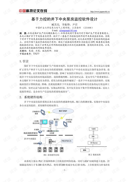 论文研究-基于力控的井下中央泵房监控软件设计 .pdf