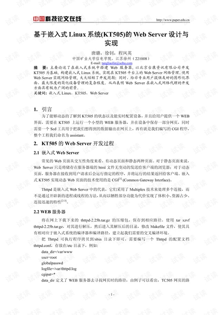 论文研究-基于嵌入式Linux系统(KT505)的Web Server设计与实现 .pdf