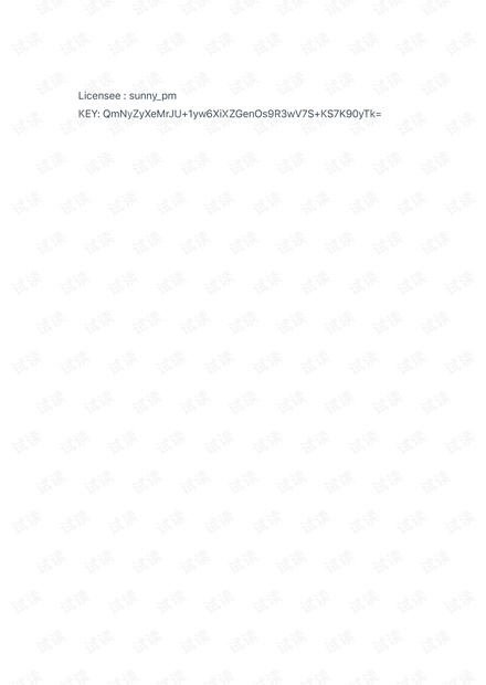 AxureRP8.1.0.3388授权码 激活码 注册码 授权文件 .pdf