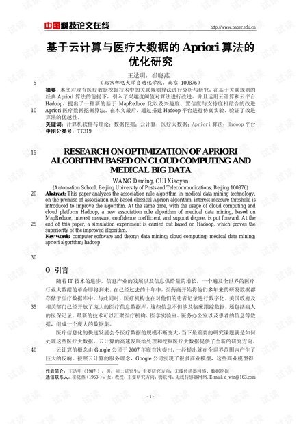 论文研究-基于云计算与医疗大数据的Apriori算法的优化研究 .pdf