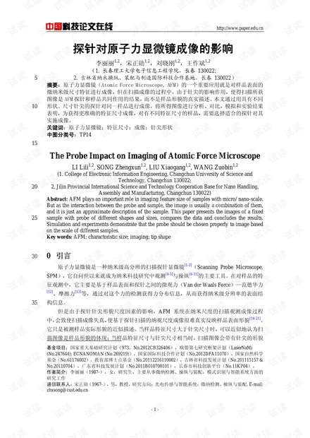 论文研究-探针对原子力显微镜成像的影响 .pdf