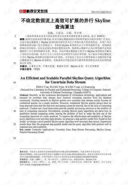 论文研究-不确定数据流上高效可扩展的并行Skyline查询算法 .pdf