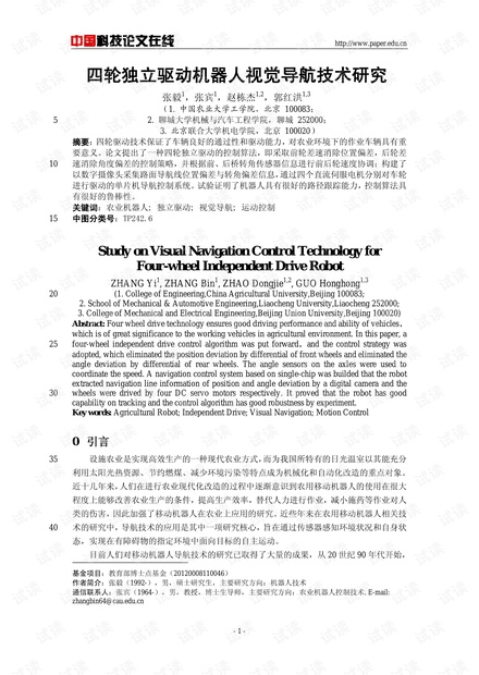 论文研究-四轮独立驱动机器人视觉导航技术研究 .pdf