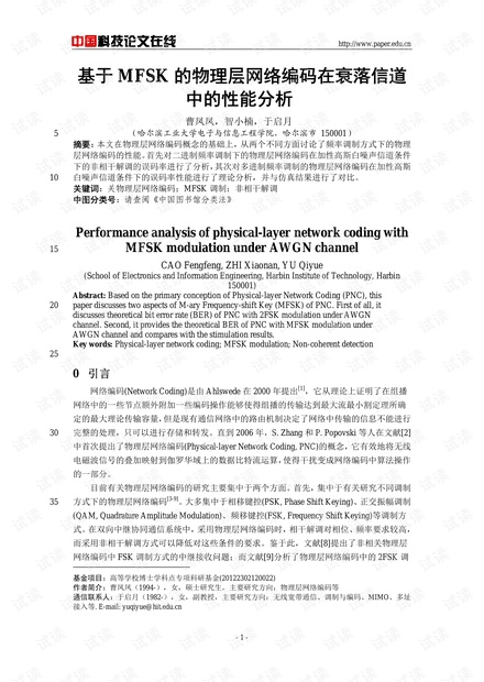 论文研究-基于MFSK的物理层网络编码在衰落信道中的性能分析 .pdf
