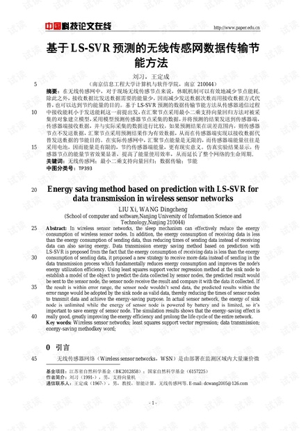 论文研究-基于LS-SVR预测的无线传感网数据传输节能方法 .pdf