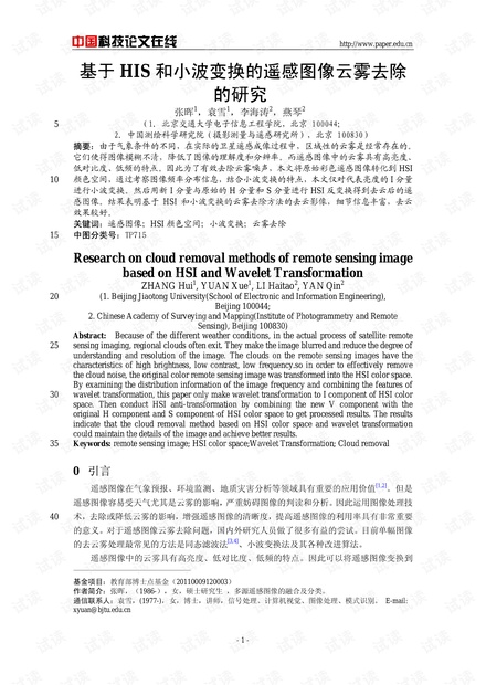 论文研究-基于HIS和小波变换的遥感图像云雾去除的研究 .pdf