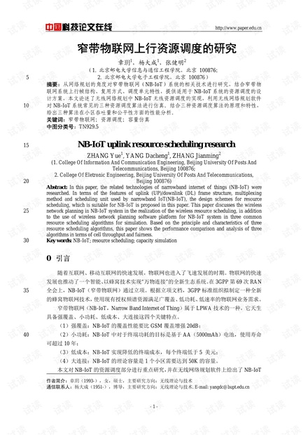 论文研究-窄带物联网上行资源调度的研究 .pdf