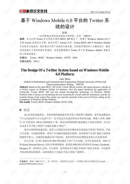论文研究-基于Windows Mobile 6.0平台的Twitter系统的设计 .pdf