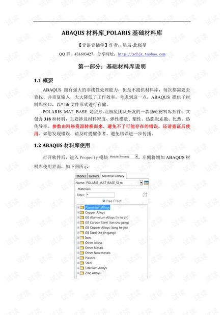ABAQUS材料库_POLARIS基础材料库.pdf