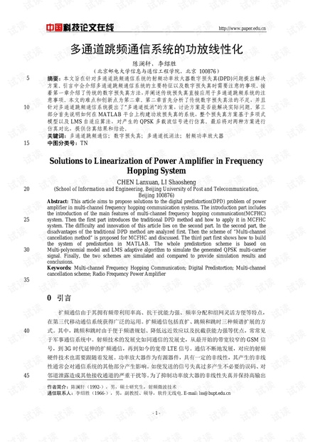 论文研究-多通道跳频通信系统的功放线性化 .pdf