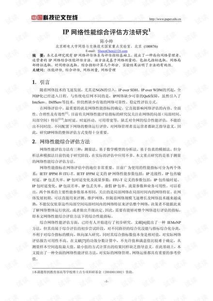 论文研究-IP网络性能综合评估方法研究 .pdf