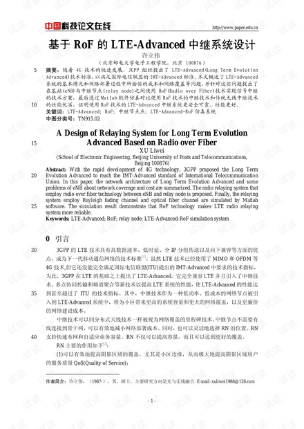 论文研究-基于RoF的LTE-Advanced中继系统设计 .pdf