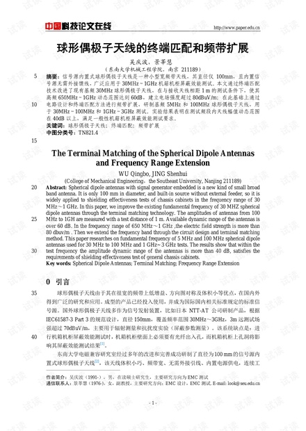 论文研究-球形偶极子天线的终端匹配和频带扩展 .pdf