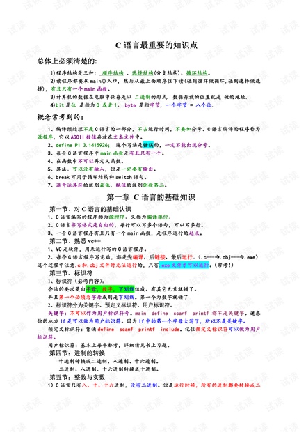 C语言期末试题.pdf