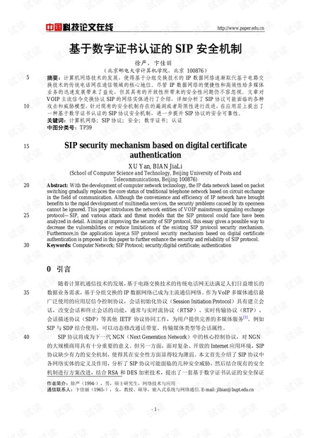 论文研究-基于数字证书认证的SIP安全机制 .pdf